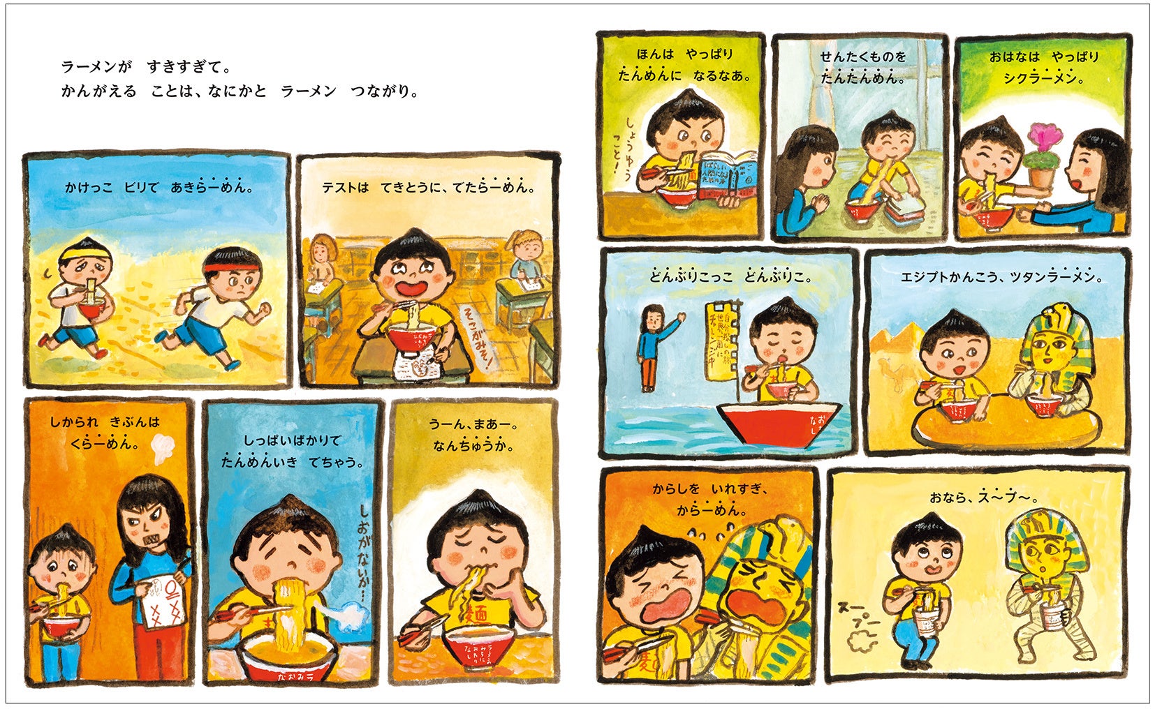 ▲ぼくの頭のなかは、ラーメンだじゃれでいっぱい!