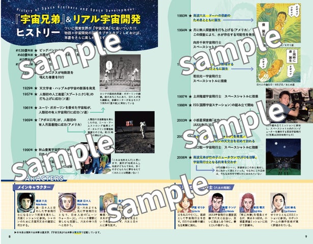 予約開始】「地球の歩き方」と「宇宙兄弟」がスペシャルコラボ。物語の 予約開始】「地球の歩き方」と「宇宙兄弟」がスペシャルコラボ。物語の