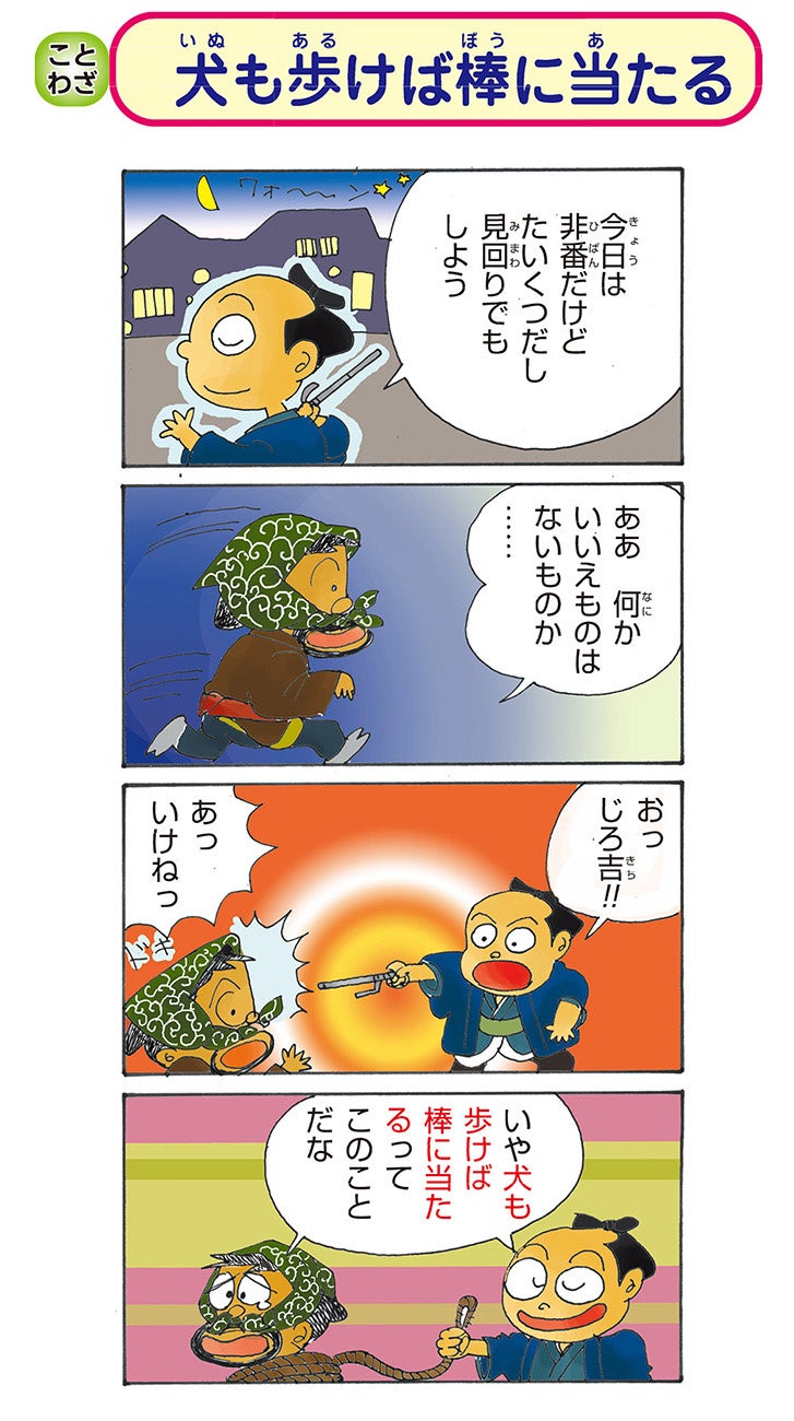 小学生にオススメのGakkenのまんがことわざ辞典!クスッと笑える4コマまんがで楽しく学ぼう! 小学生にオススメのGakkenのまんがことわざ辞典!クスッと笑える4コマまんがで楽しく学ぼう!