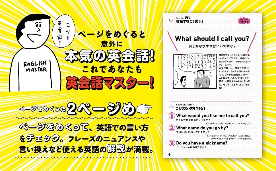 ▲解説はいたってマジメ。使える言い回し、詳しい解説だけでなく、関連表現も紹介。