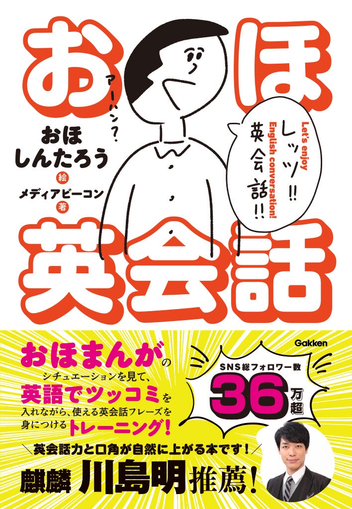 ▲『おほ英会話』表紙