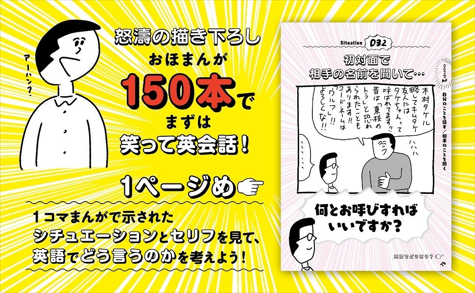 ▲描き下ろしの1コマまんがを150本掲載。イラストを見て、日本語のセリフを英語でどう言うのかを考える。