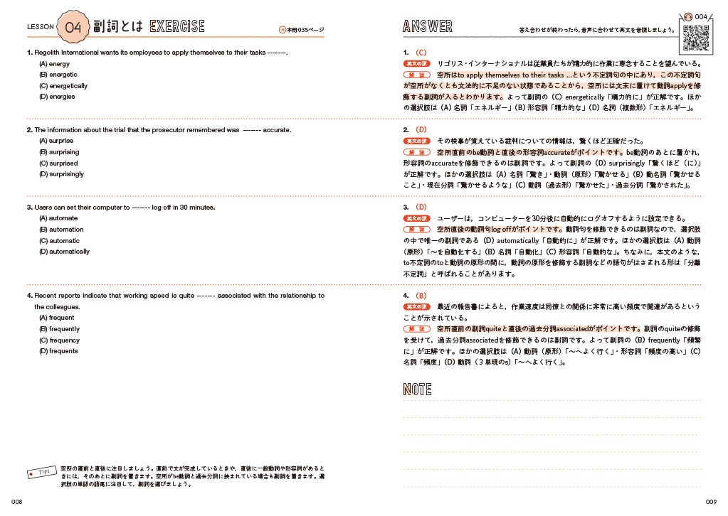 ▲『TOEIC® L＆Rテスト英文法をひとつひとつわかりやすく。』の別冊