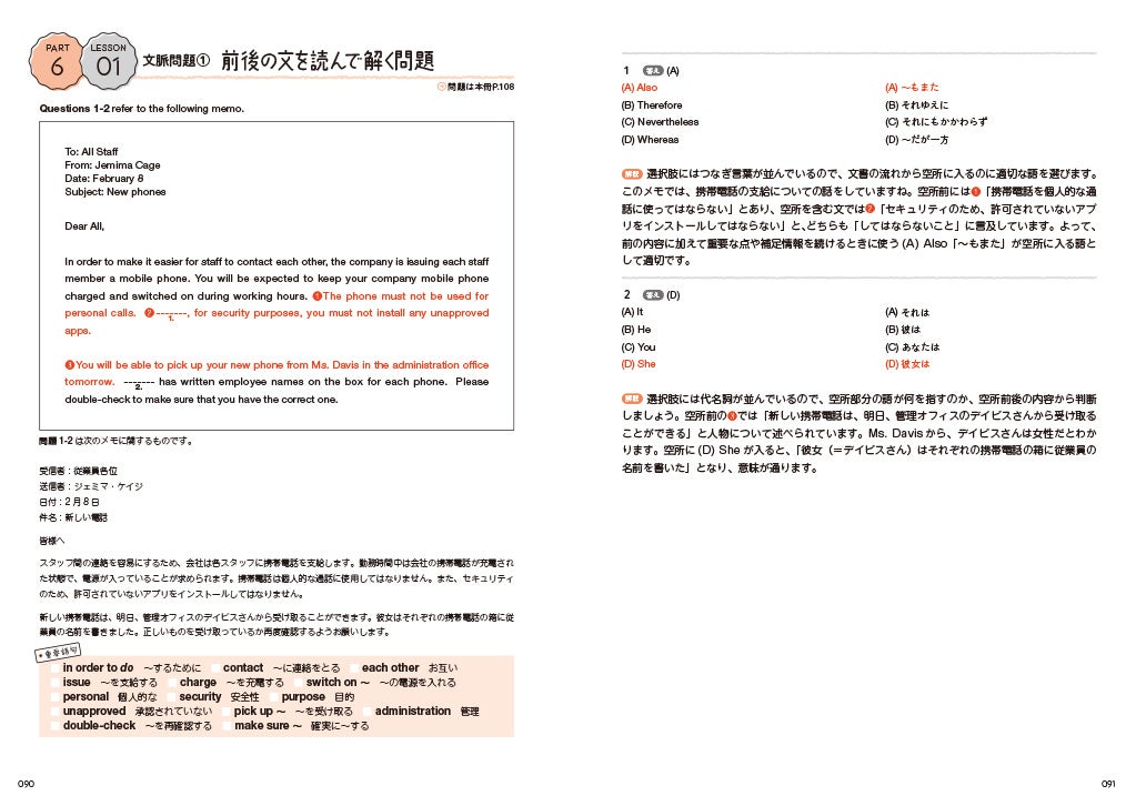 ▲『TOEIC® L＆Rテスト全パートをひとつひとつわかりやすく。』の別冊