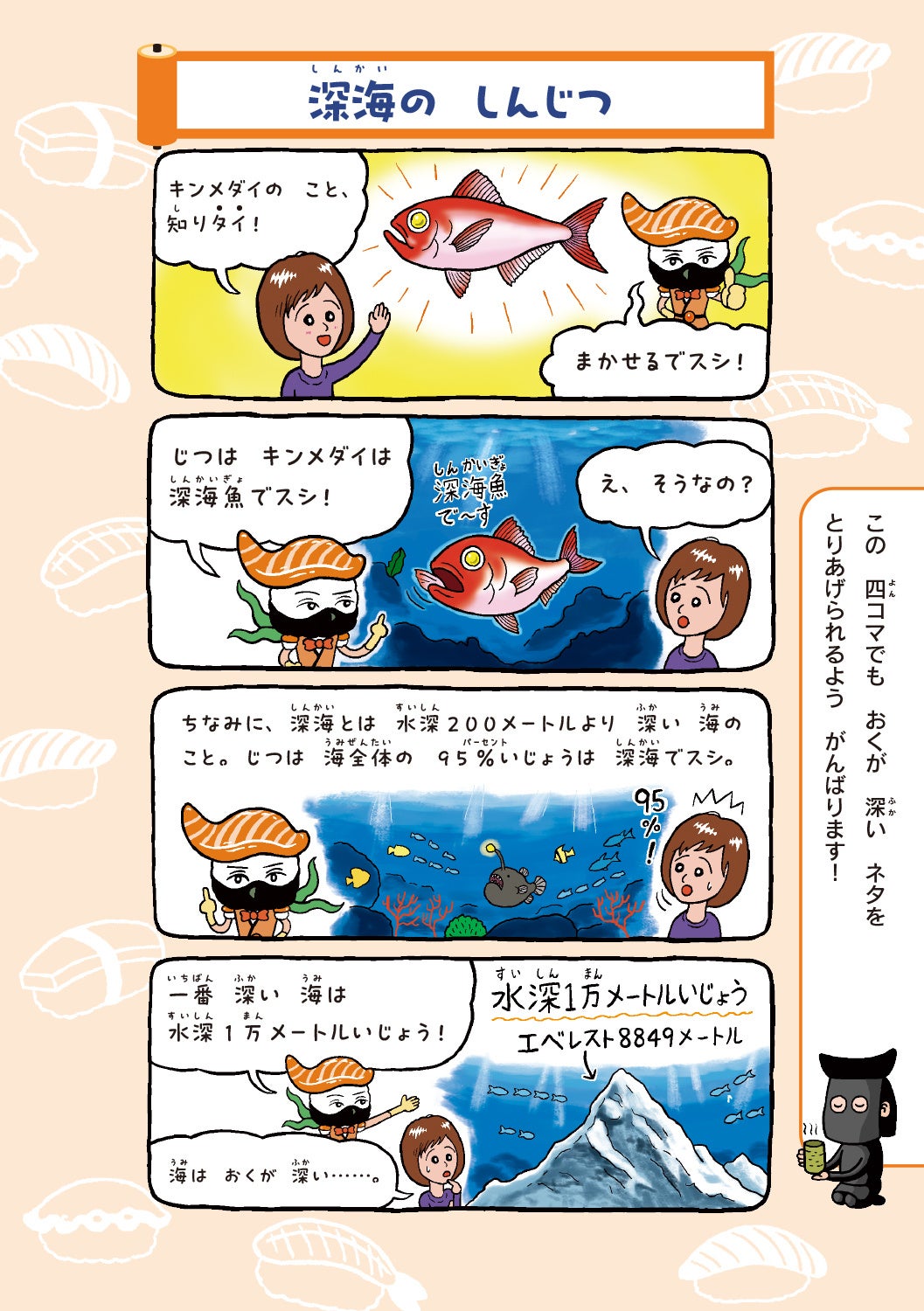 サーモン大好き　です。 新連載、無料で読める！】お寿司と魚のマメ知識が学べる新作4