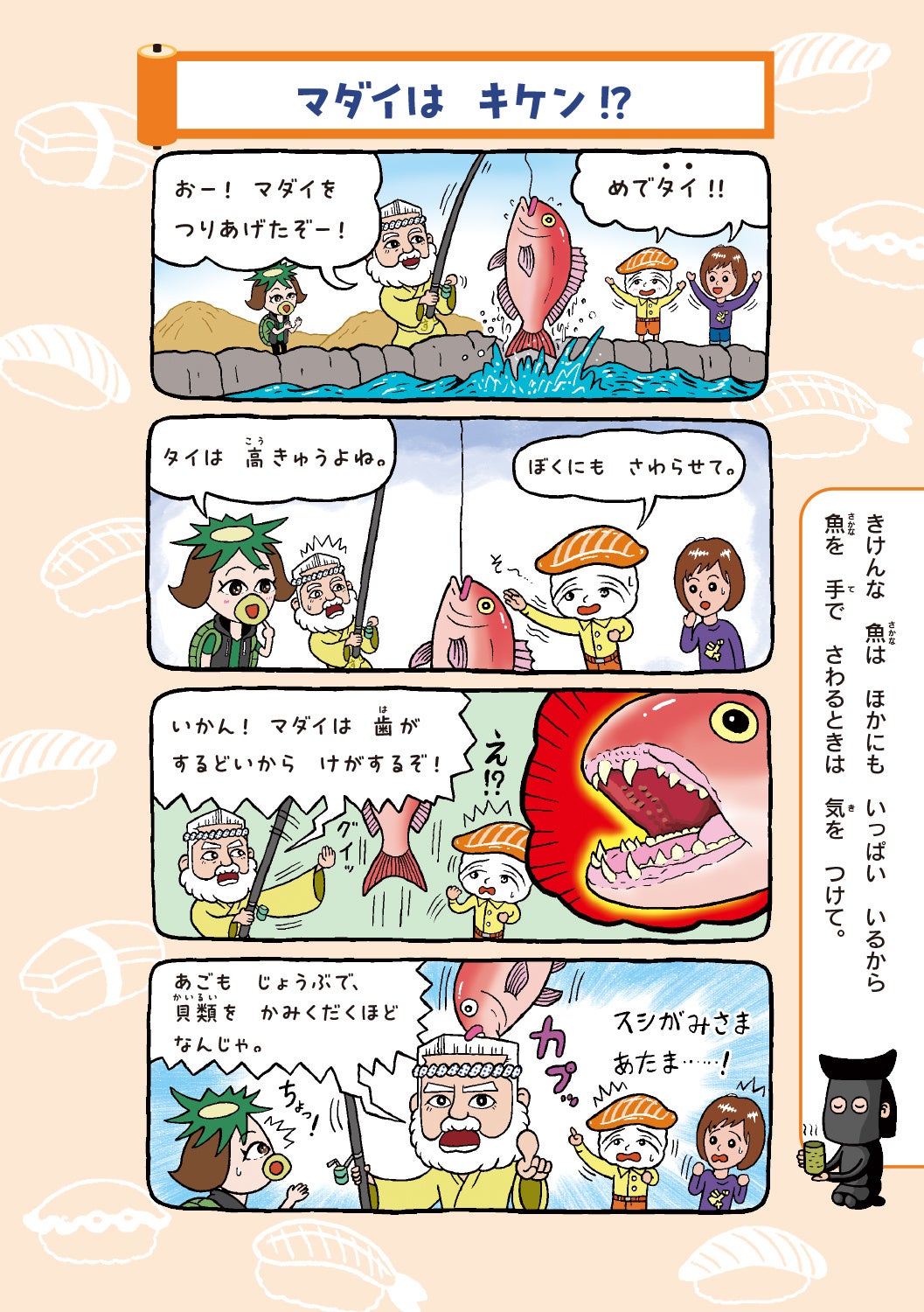 サーモン大好き　です。 新連載、無料で読める！】お寿司と魚のマメ知識が学べる新作4