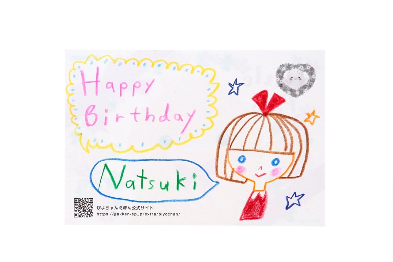 今年のクリスマスプレゼントに! ぴよちゃんのぬいぐるみと絵本、ポストカードの限定ギフトセットを予約開始! 今年のクリスマスプレゼントに! ぴよちゃんのぬいぐるみと絵本、ポストカードの限定ギフトセットを予約開始!