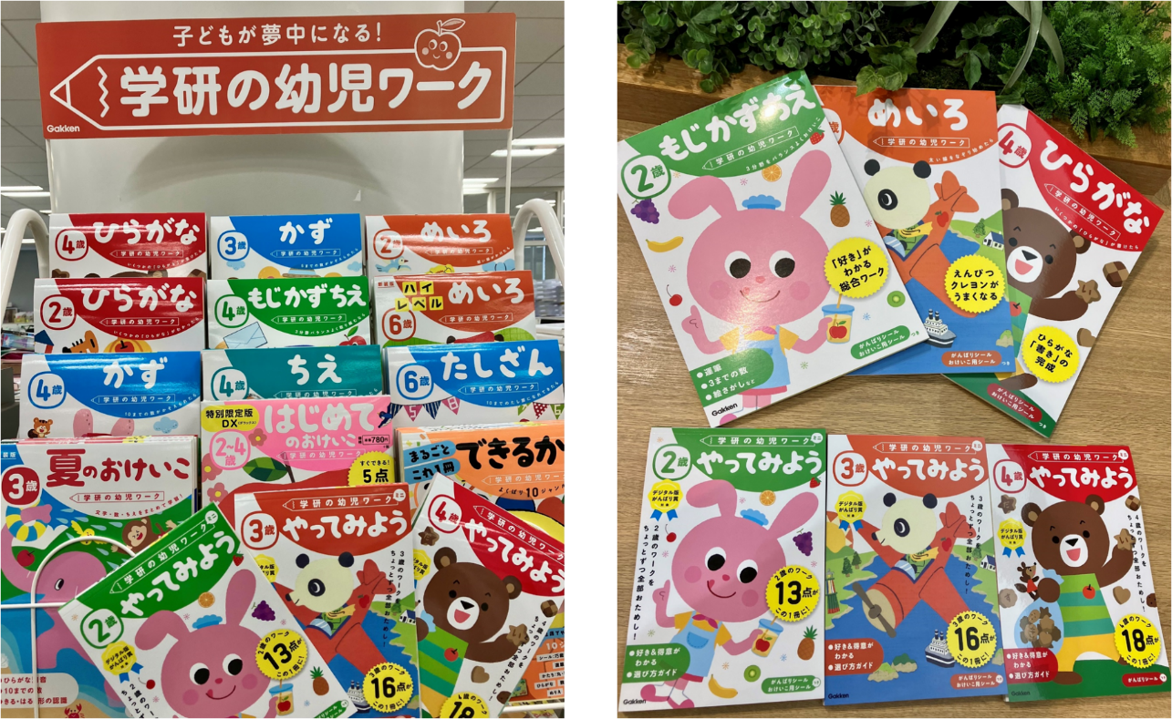 持ち運びに便利】学研の幼児ワークシリーズを年齢別にちょっと