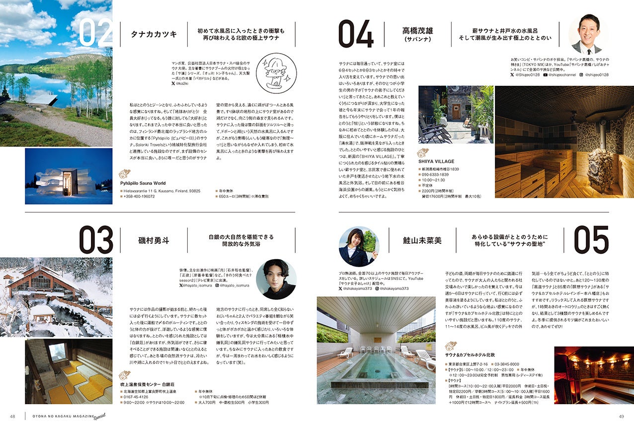 ▲13人のサウナーのみなさんに聞いた「ととのうサウナ」の施設紹介記事も!
