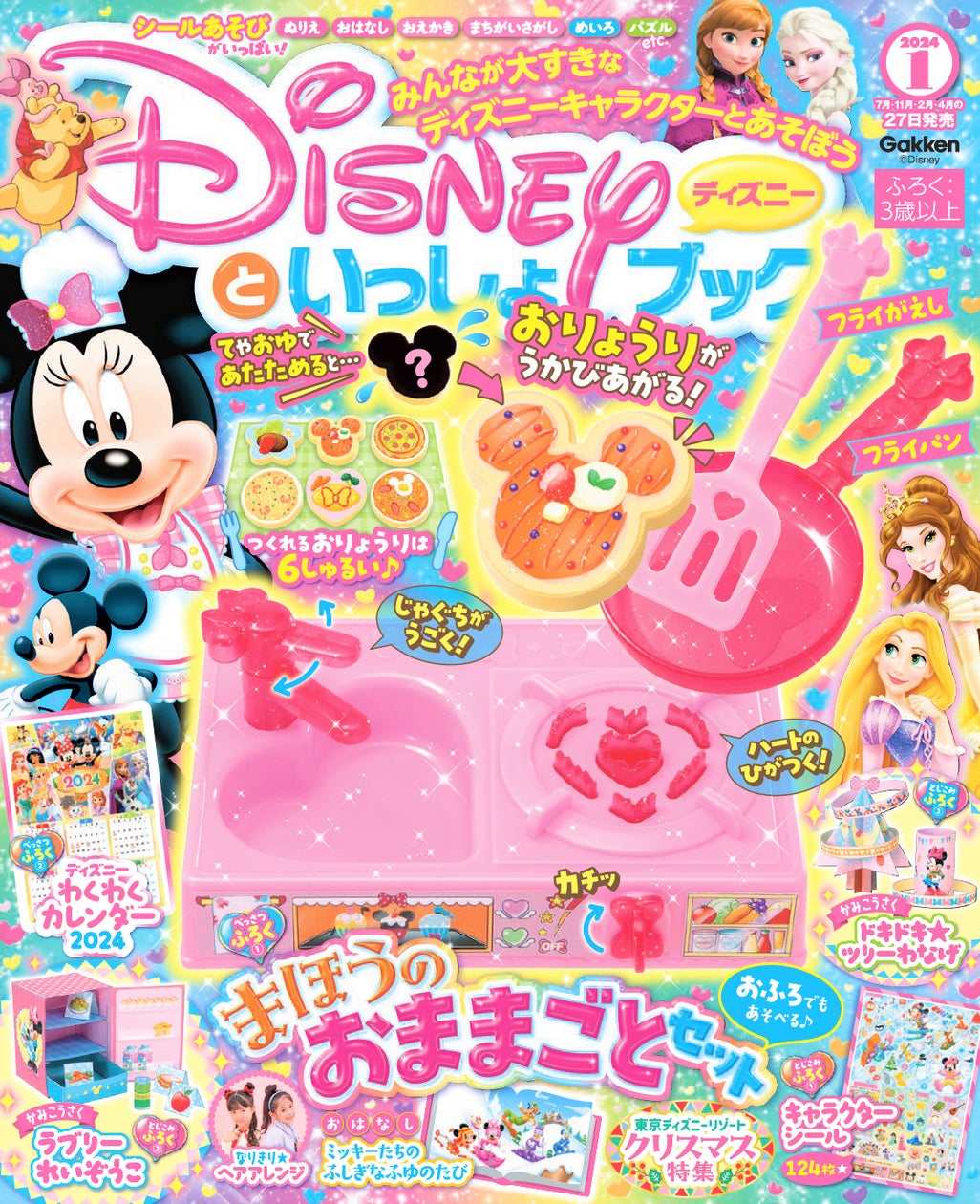 かわいいキッチンセット&あたためるとお料理がうかびあがるふしぎな かわいいキッチンセット&あたためるとお料理がうかびあがるふしぎな