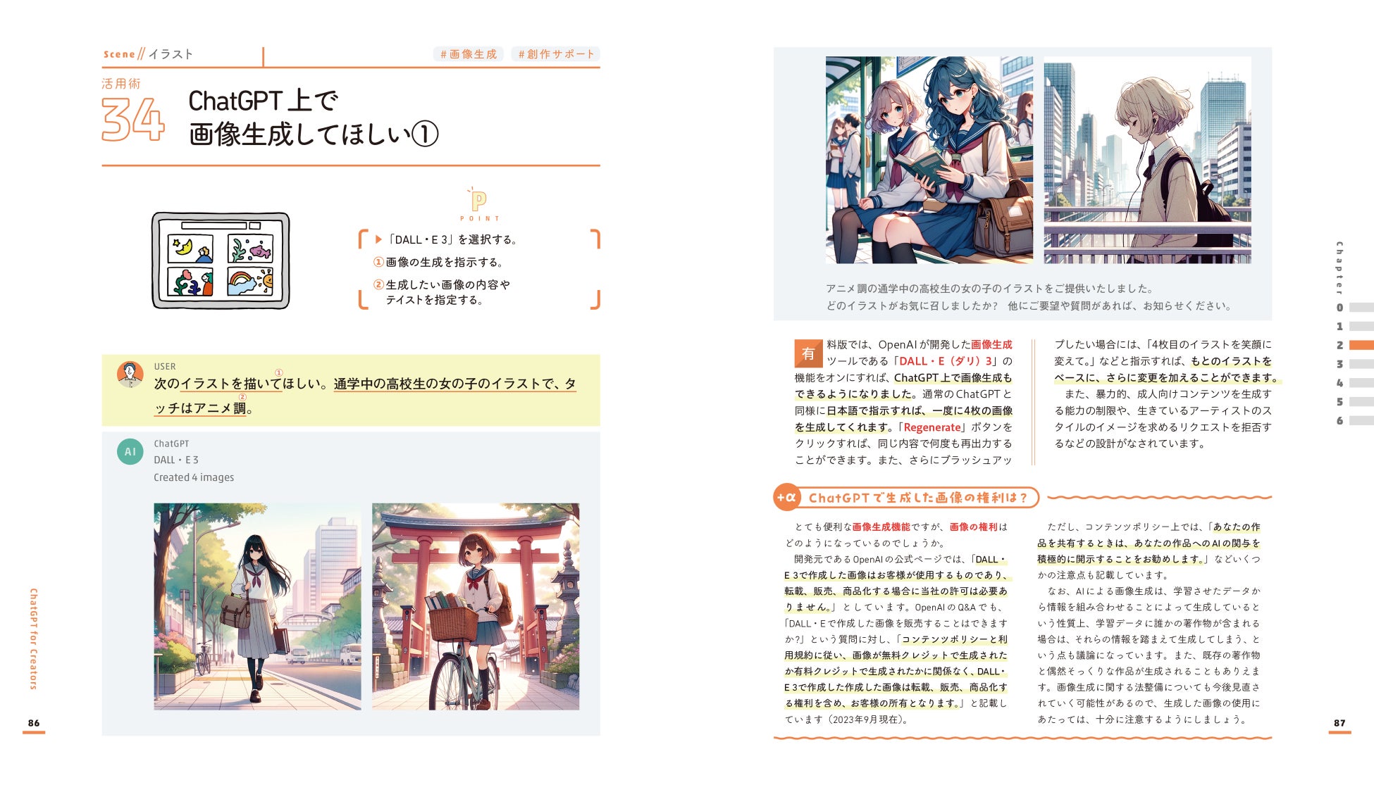 ▲イラストを生成する活用術のぺージ(『クリエイターのためのChatGPT活用大全』より)。ごく簡単な指示のみで、一度に4種類のイラストを生成してもらえるなど、使い方を直感的にわかりやすく解説。