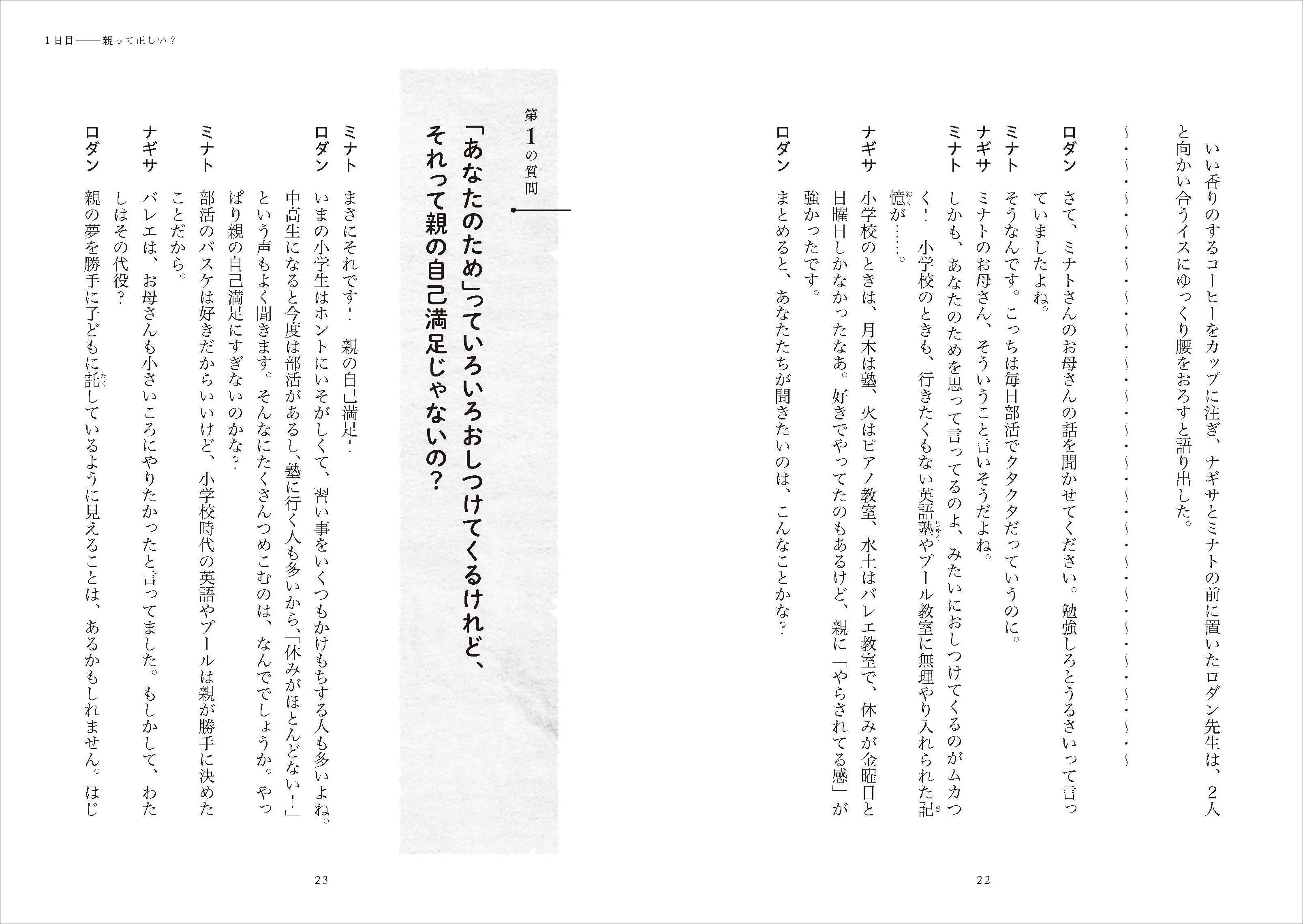 ▲登場人物は中学２年生の主人公・ナギサとミナト、そして彼らの理想的なメンター（助言者）であるロダン先生の3人。対話形式で書かれているため、読書の習慣がない人でも抵抗なく読み進められるはず