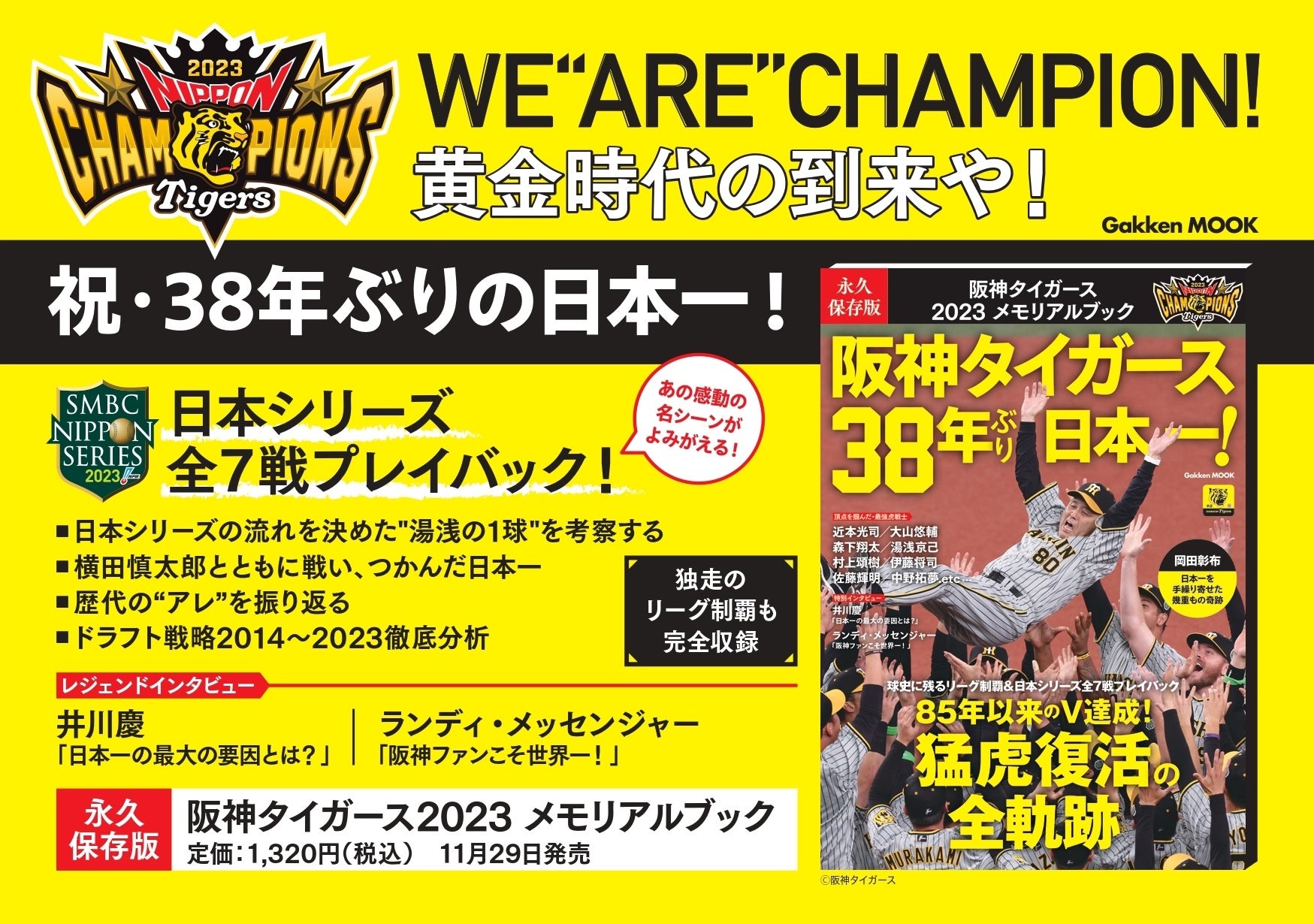 ▲『永久保存版 阪神タイガース 2023メモリアルブック』