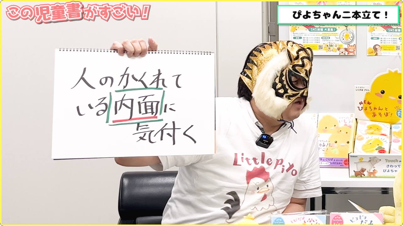 ▲YouTube『ぴよちゃんのしかけ絵本２本立て　良質で安全なファーストブックなんデス！！』より。人の隠れている内面に気づく