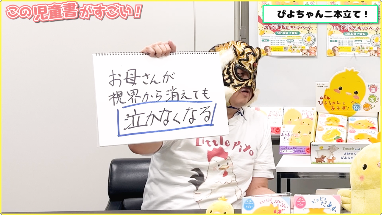 ▲YouTube『ぴよちゃんのしかけ絵本２本立て　良質で安全なファーストブックなんデス！！』より。お母さんが視界から消えても泣かなくなる