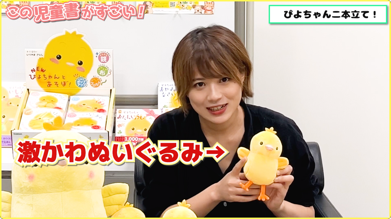 ▲YouTube『ぴよちゃんのしかけ絵本２本立て　良質で安全なファーストブックなんデス！！』より。オリジナルぬいぐるみのサイズ感がわかります