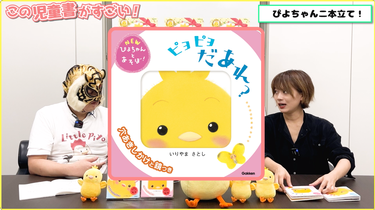 ▲YouTube『ぴよちゃんのしかけ絵本２本立て　良質で安全なファーストブックなんデス！！』より。『ピヨピヨ　だあれ？』の表紙はこちら