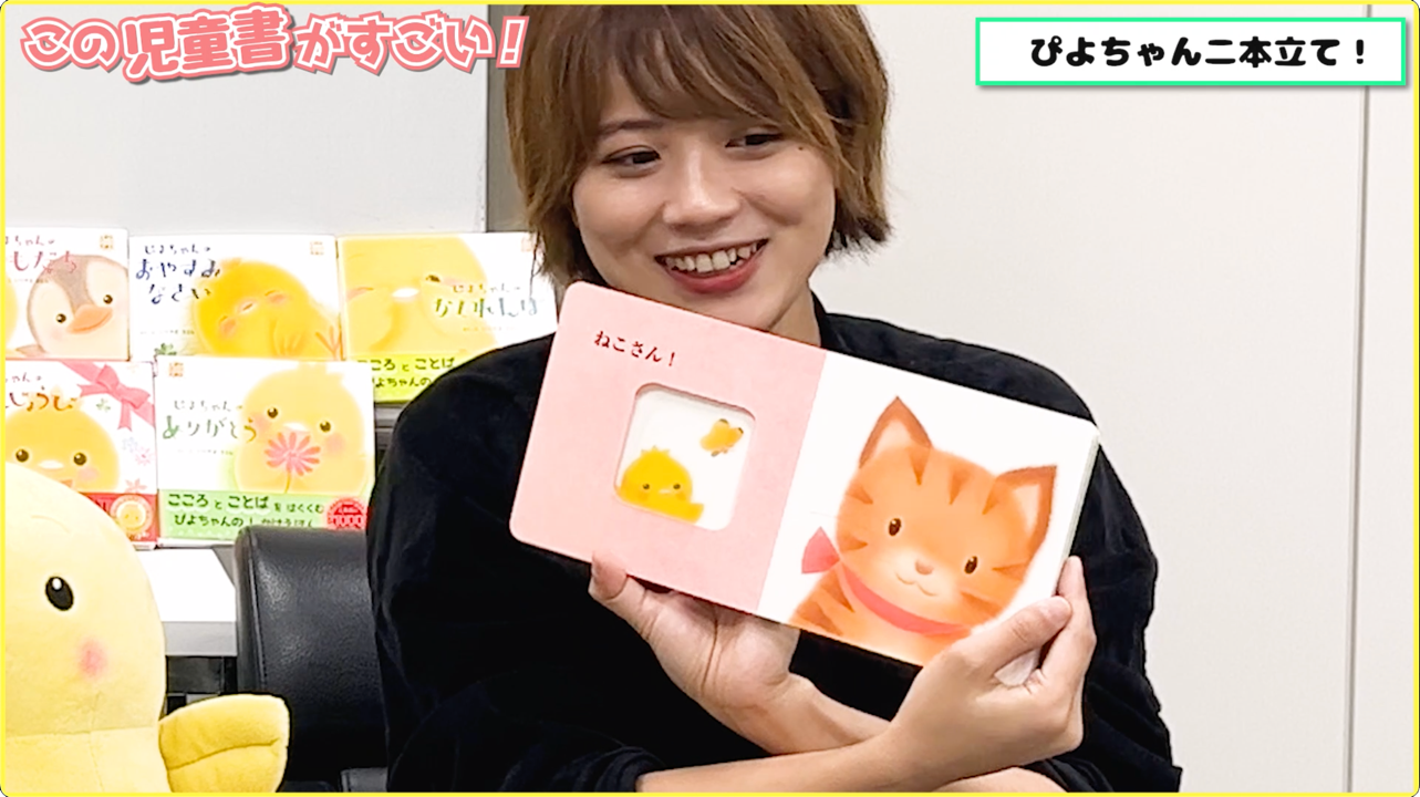 ▲YouTube『ぴよちゃんのしかけ絵本２本立て　良質で安全なファーストブックなんデス！！』より。窓開き本文ページはこんな感じ。ぴよちゃんが窓から覗いています