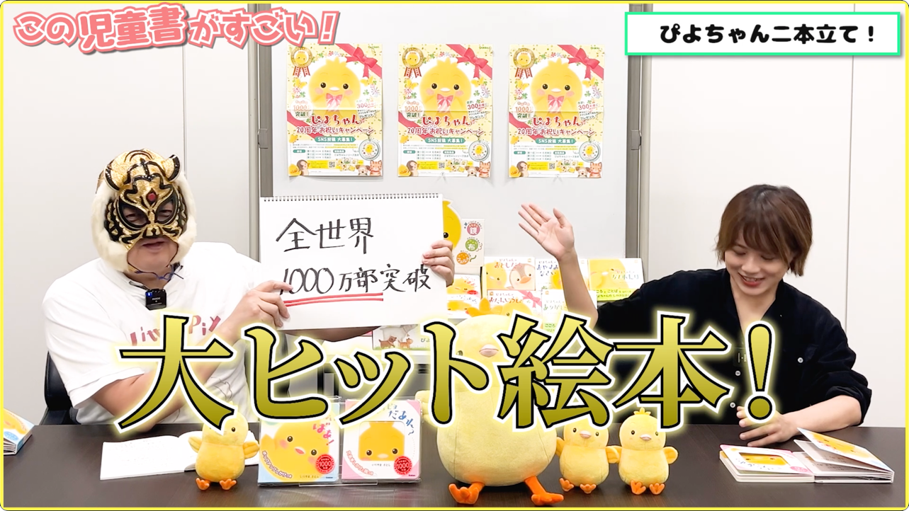 ▲YouTube『ぴよちゃんのしかけ絵本２本立て　良質で安全なファーストブックなんデス！！』より