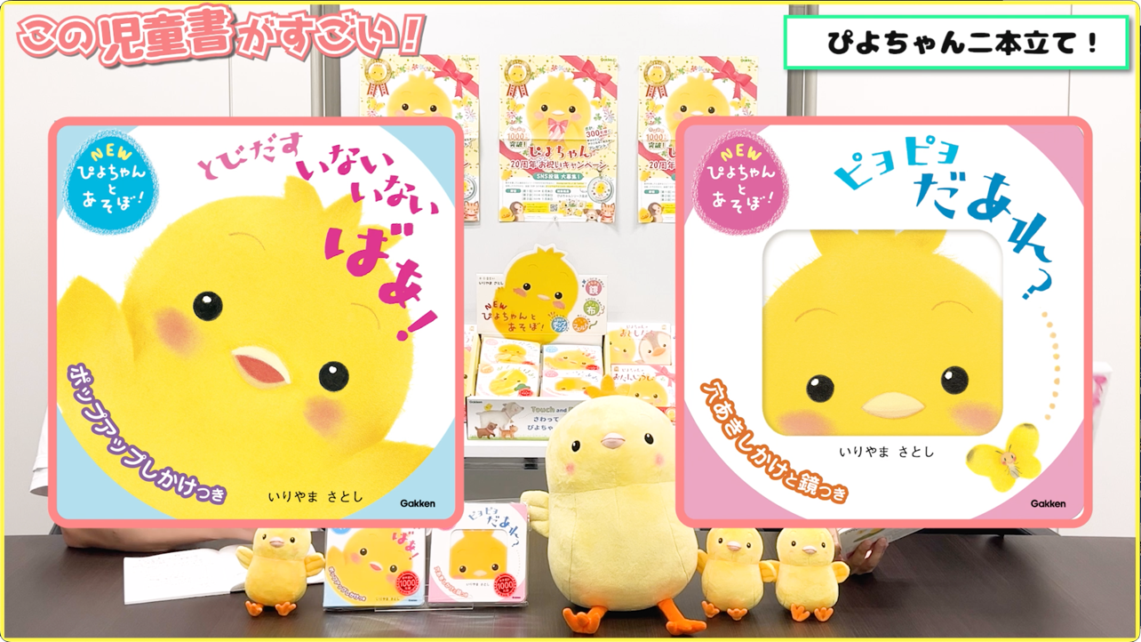 ▲YouTube『ぴよちゃんのしかけ絵本２本立て　良質で安全なファーストブックなんデス！！』より。今回ご紹介はこの２冊