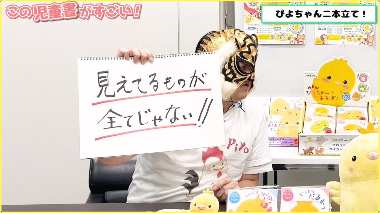 ▲YouTube『ぴよちゃんのしかけ絵本２本立て　良質で安全なファーストブックなんデス！！』より。見えてるものがすべてじゃない！！