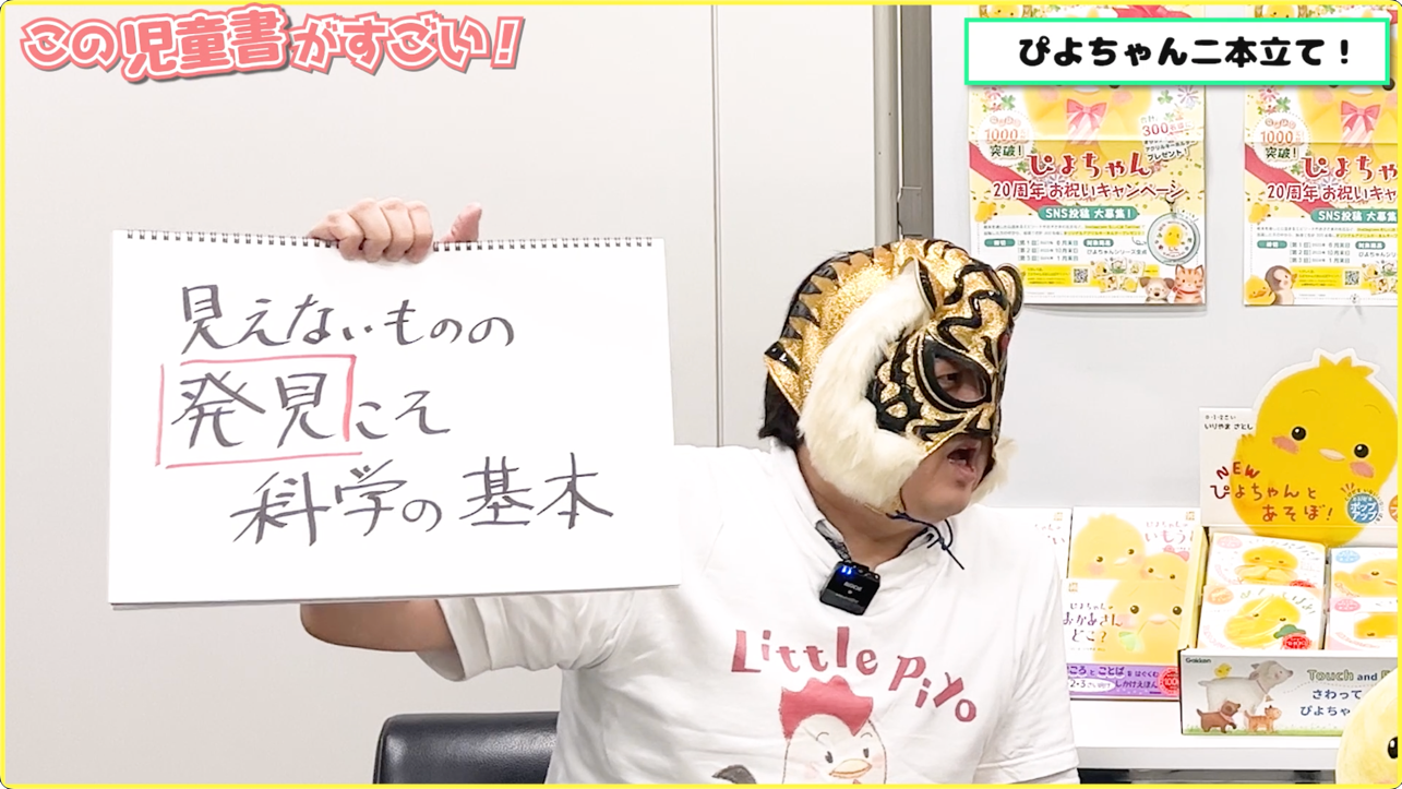 ▲YouTube『ぴよちゃんのしかけ絵本２本立て　良質で安全なファーストブックなんデス！！』より。見えないものの発見こそ科学の基本