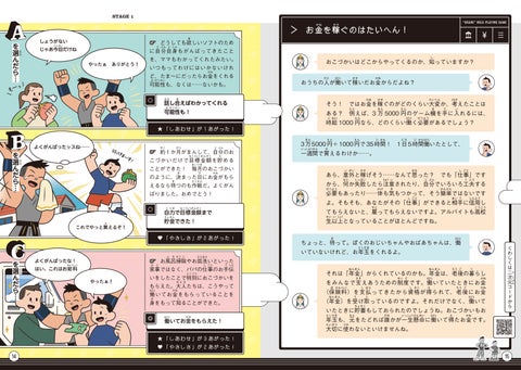 史上初!お金の基本を学べる『お金RPG』が発売! 史上初!お金の基本を学べる『お金RPG』が発売!