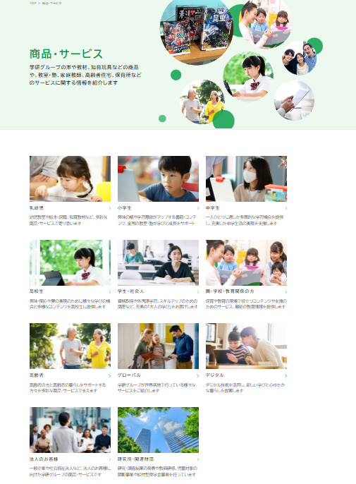 学研グループの商品・サービスへの入り口です。