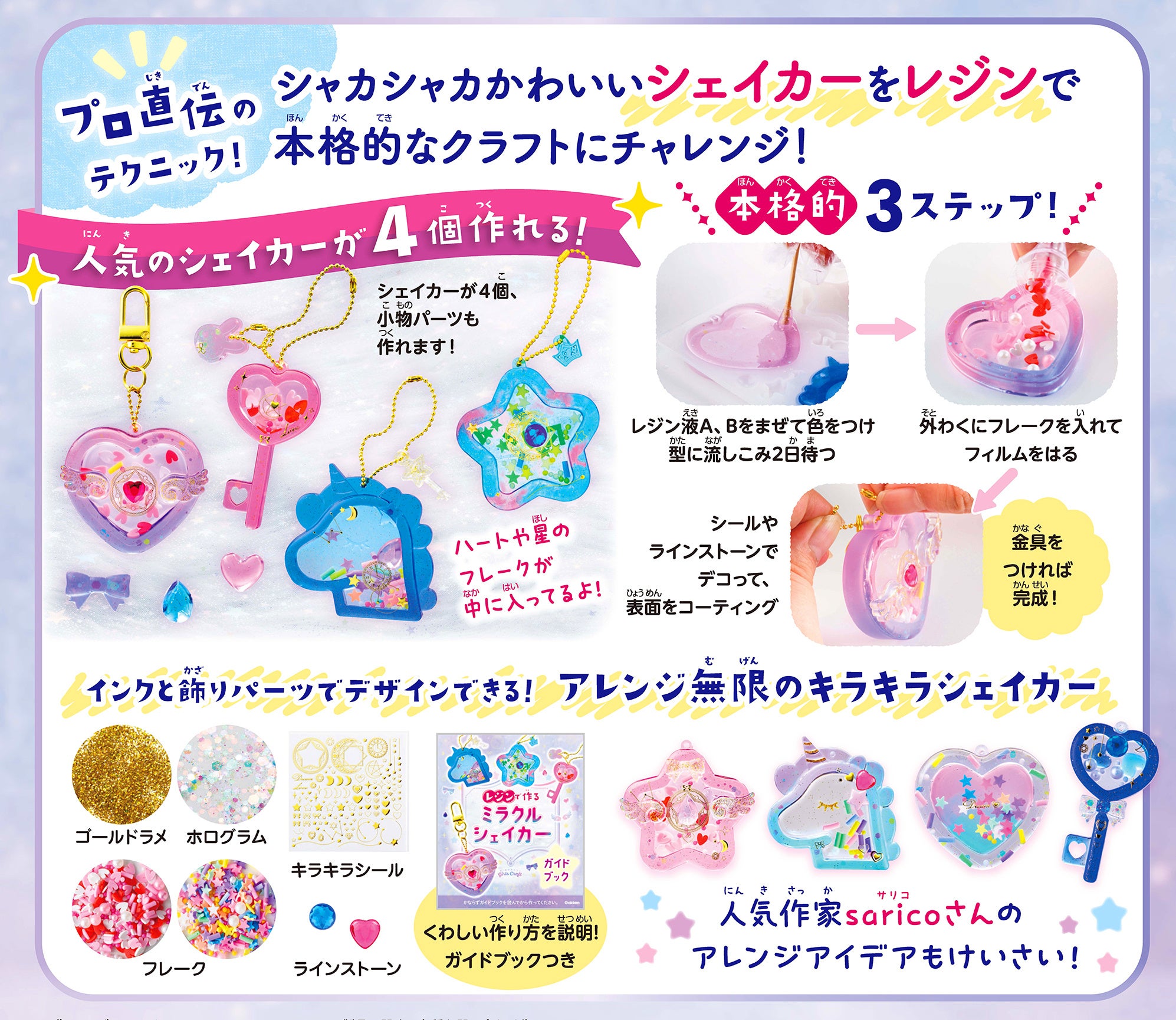 ▲必要な材料が全部入り。くわしい作り方がわかるガイドブックもついています。