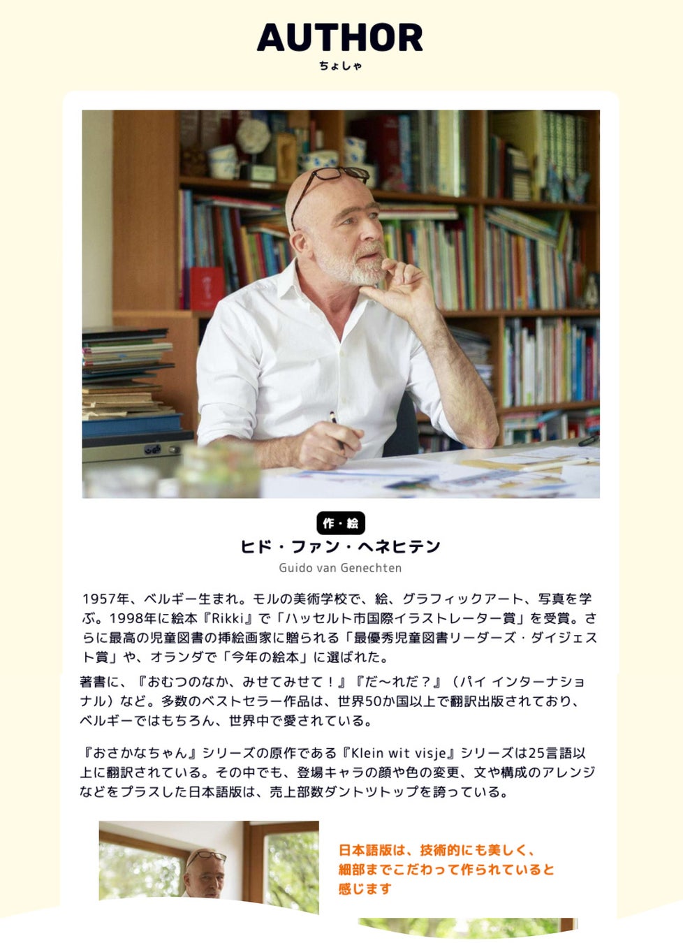 ▲【AUTHOR】コーナー