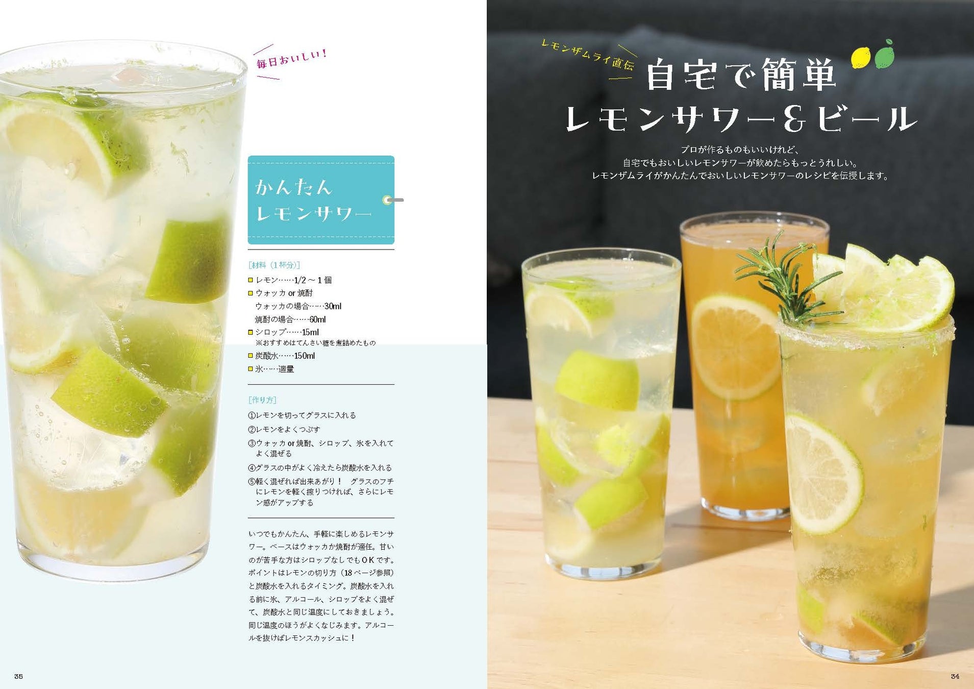 ▲自宅でも、お店に負けないおいしいレモンサワーが飲みたい。そんなあなたのために、レモンザムライ直伝のレモンサワーレシピをご紹介!