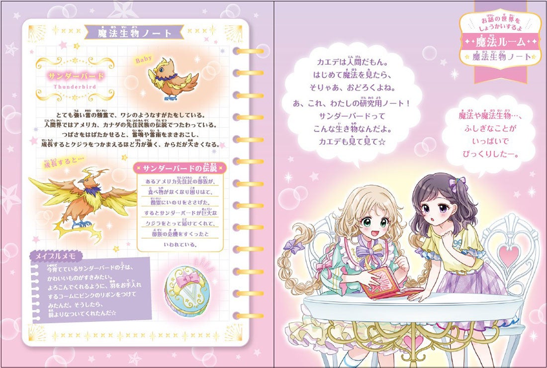 ▲P154-155 巻末には特集カラーページを収録。最後の最後まで魔法の世界を楽しめます。