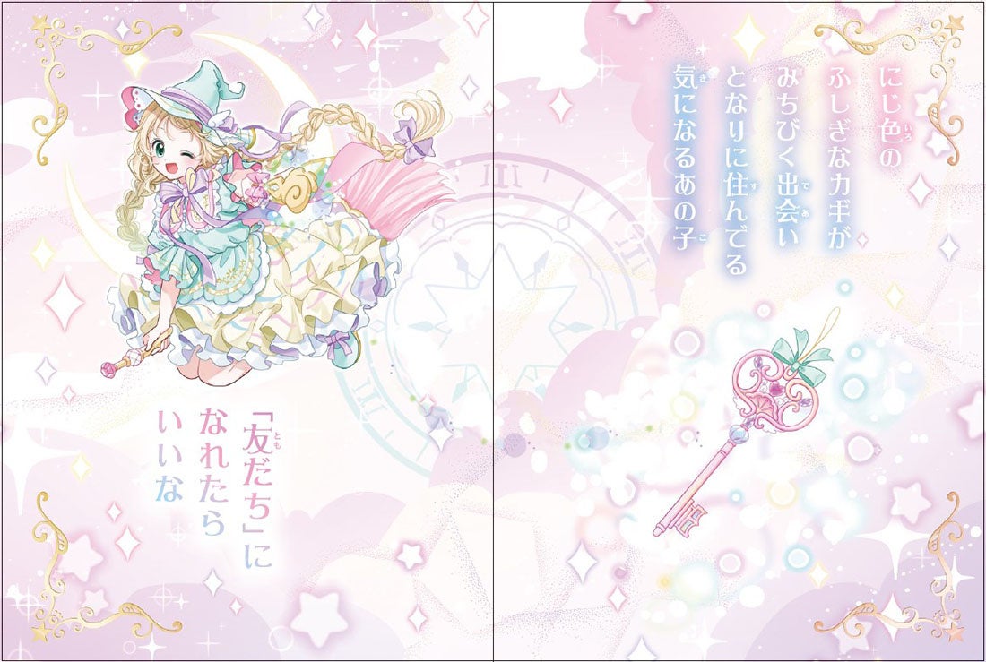 ▲P04-05 魔法あふれる、かわいい巻頭プロローグ!