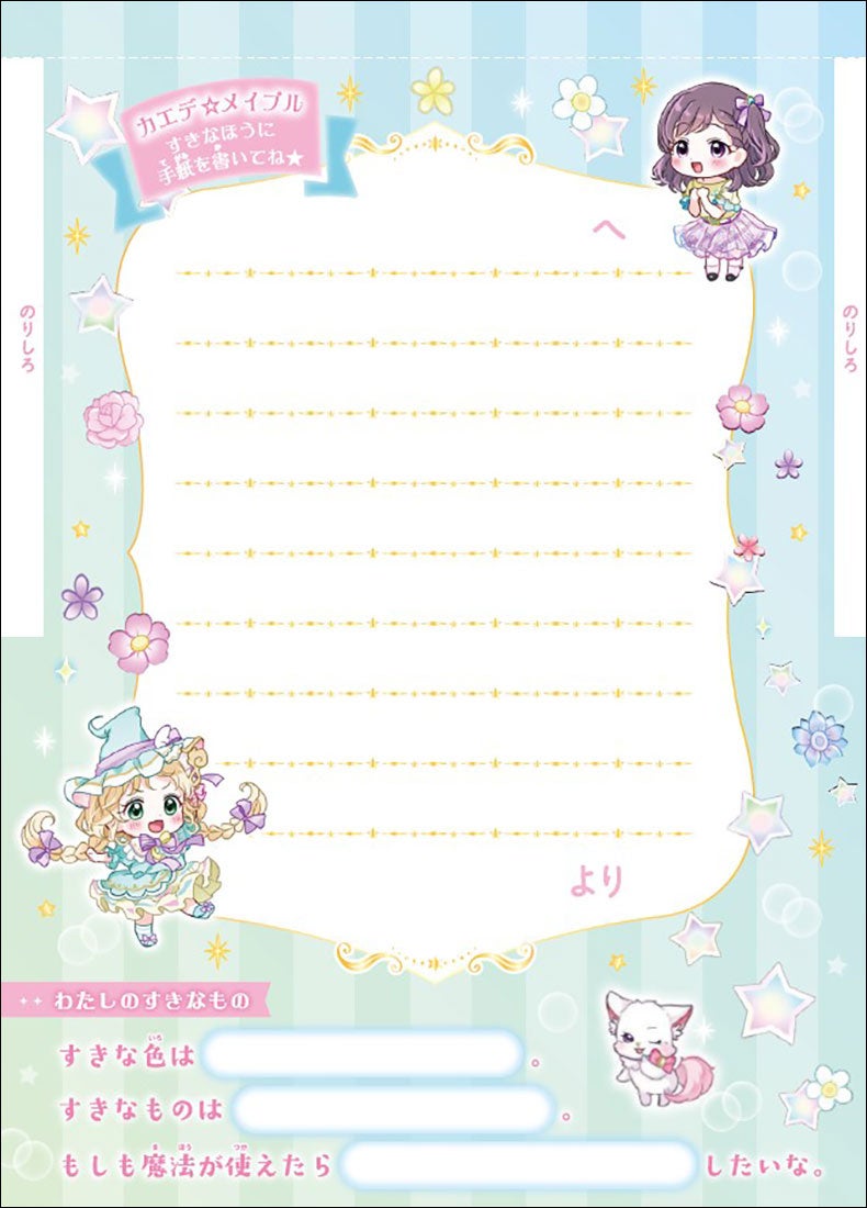 ▲かわいいデザインの便せん。主人公たちにお手紙を書いちゃおう!