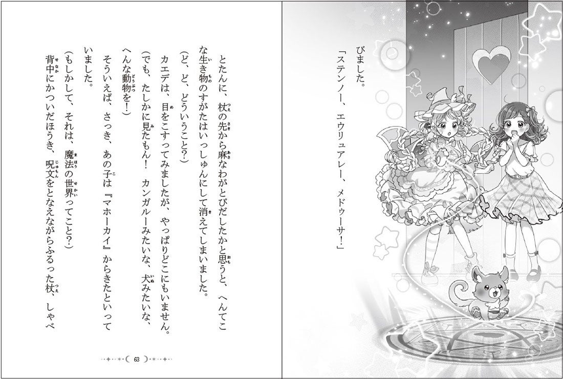 ▲P62-63 カエデが出会ったのは、魔法使い…?