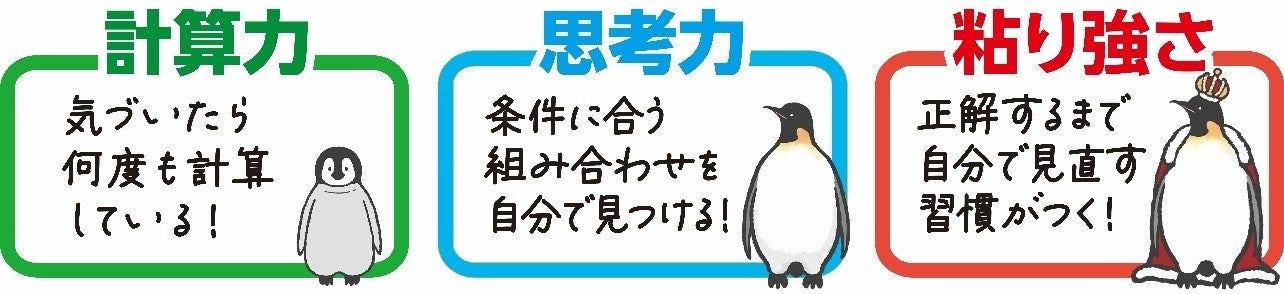 ▲『賢くなるパズル』は遊び感覚で楽しく、計算力、思考力、粘り強さを身につけることができます！