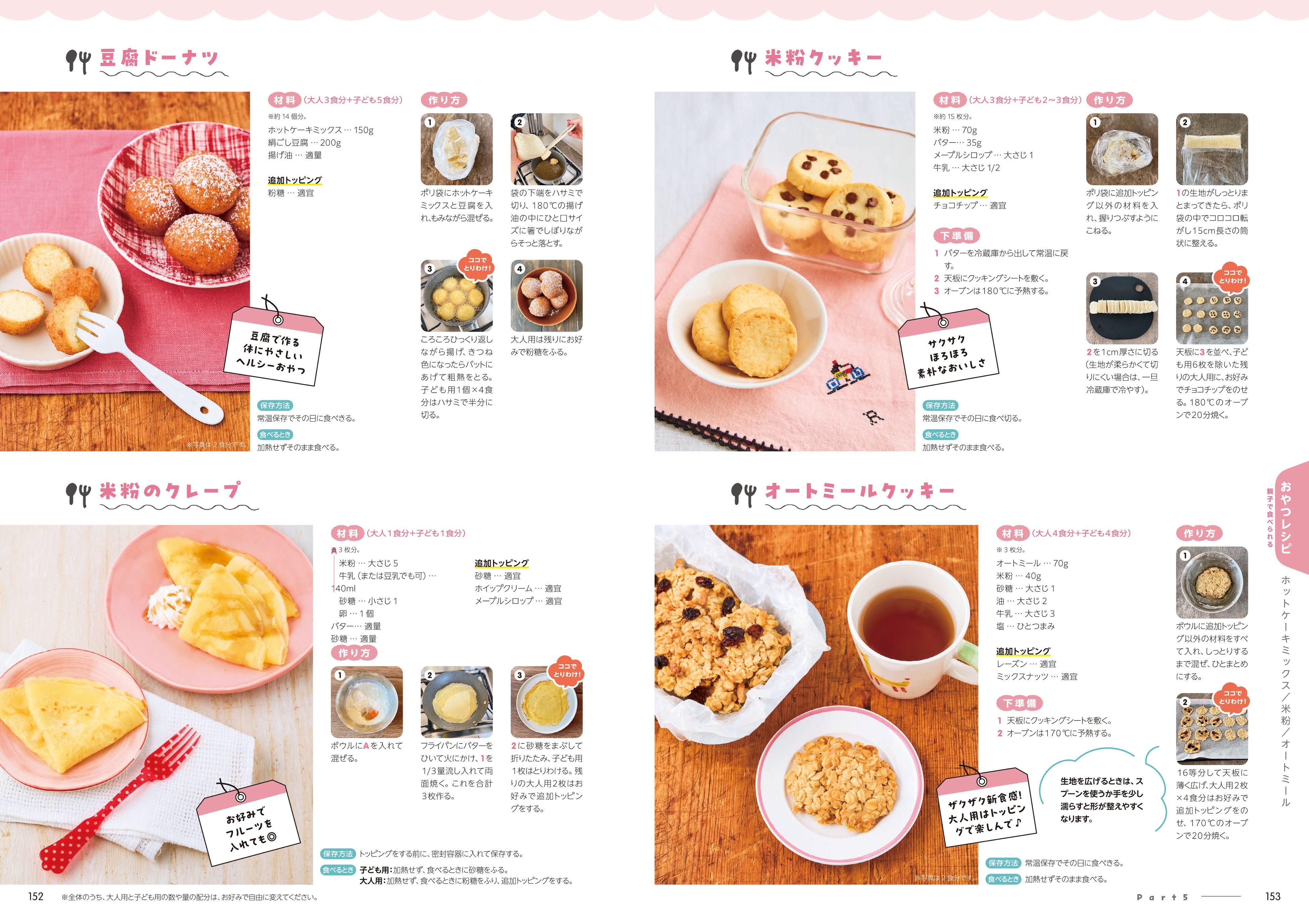 ▲親子でそろって食べられる意外な人気料理や定番料理、さらに副菜、おやつまで幅広いレシピを一挙紹介！