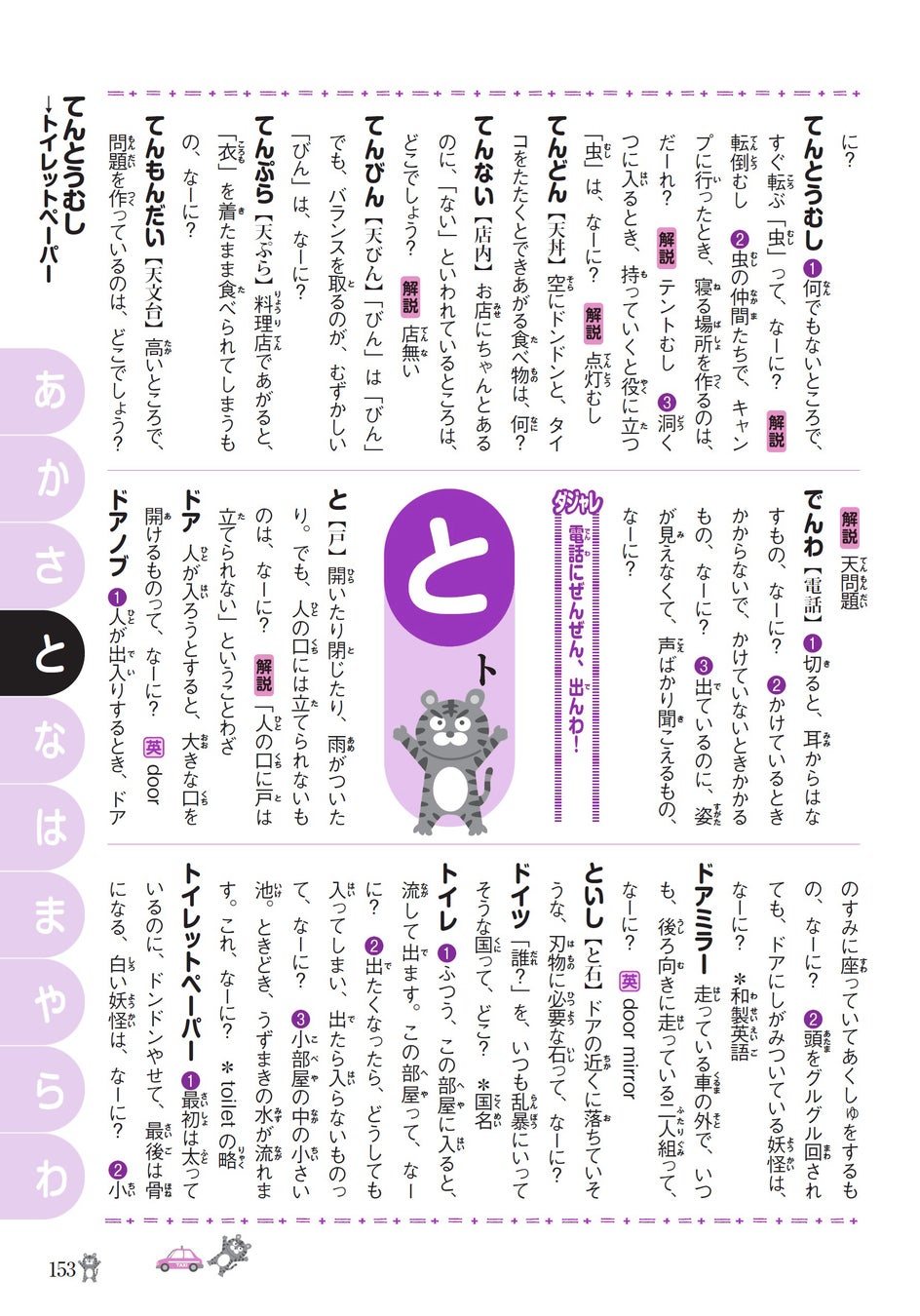 【新発売】なぞなぞが探せる辞典!約5,700問収録の『新レインボー なぞなぞ大辞典 ダジャレ付き!』 【新発売】なぞなぞが探せる辞典!約5,700問収録の『新レインボー なぞなぞ大辞典 ダジャレ付き!』