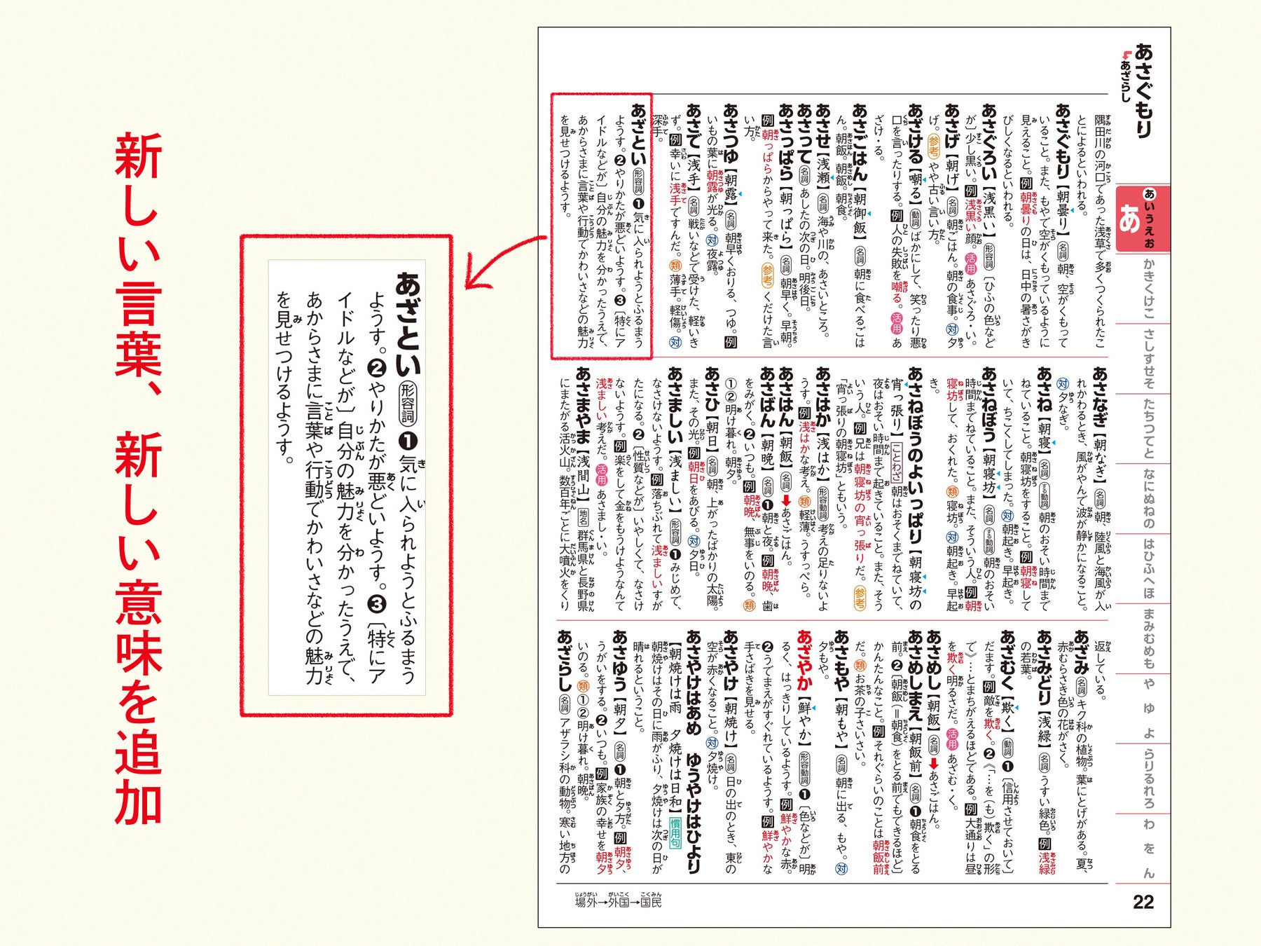 ▲紙面サンプル。新たに追加した言葉「あざとい」、元の意味と新たな意味もちゃんと入っています