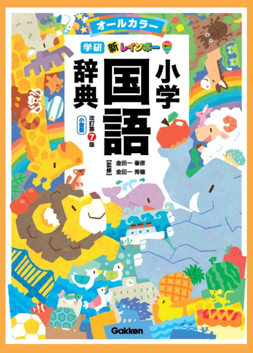 ▲カワイイ動物や鳥のイラスト、リンゴを持ったゾウが印象的。盛りだくさんの言葉がのっている辞典というイメージのケースデザイン