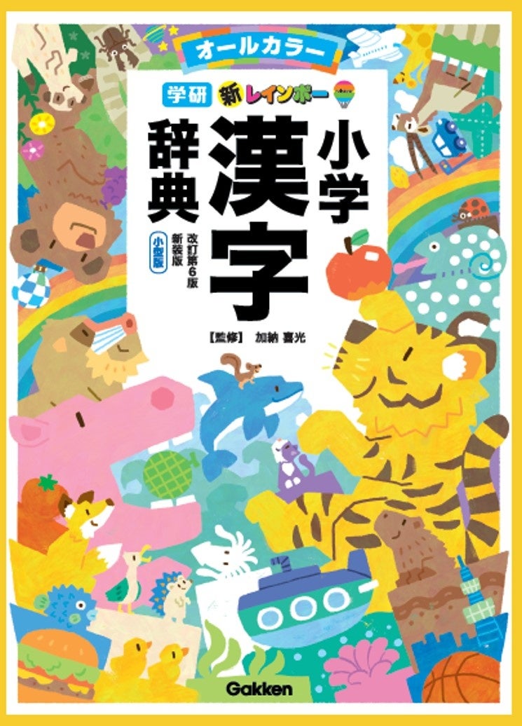 ▲カワイイ動物や鳥のイラスト、リンゴを持ったトラが印象的。盛りだくさんの漢字がのっている辞典というイメージのケースデザイン