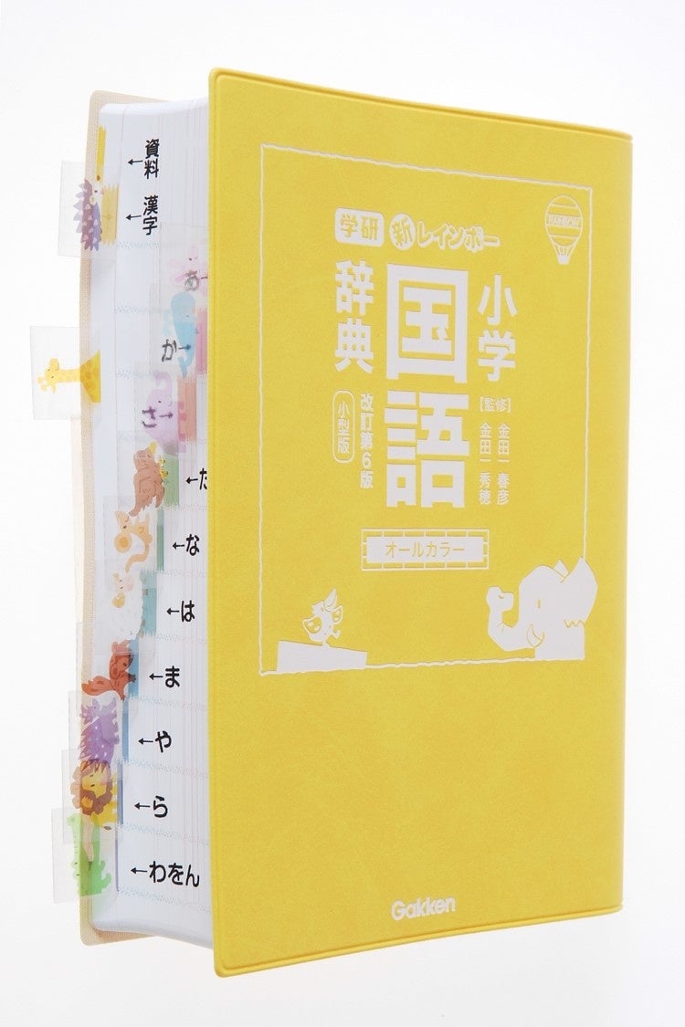 ▲「動物インデックスシール」貼り付けイメージ