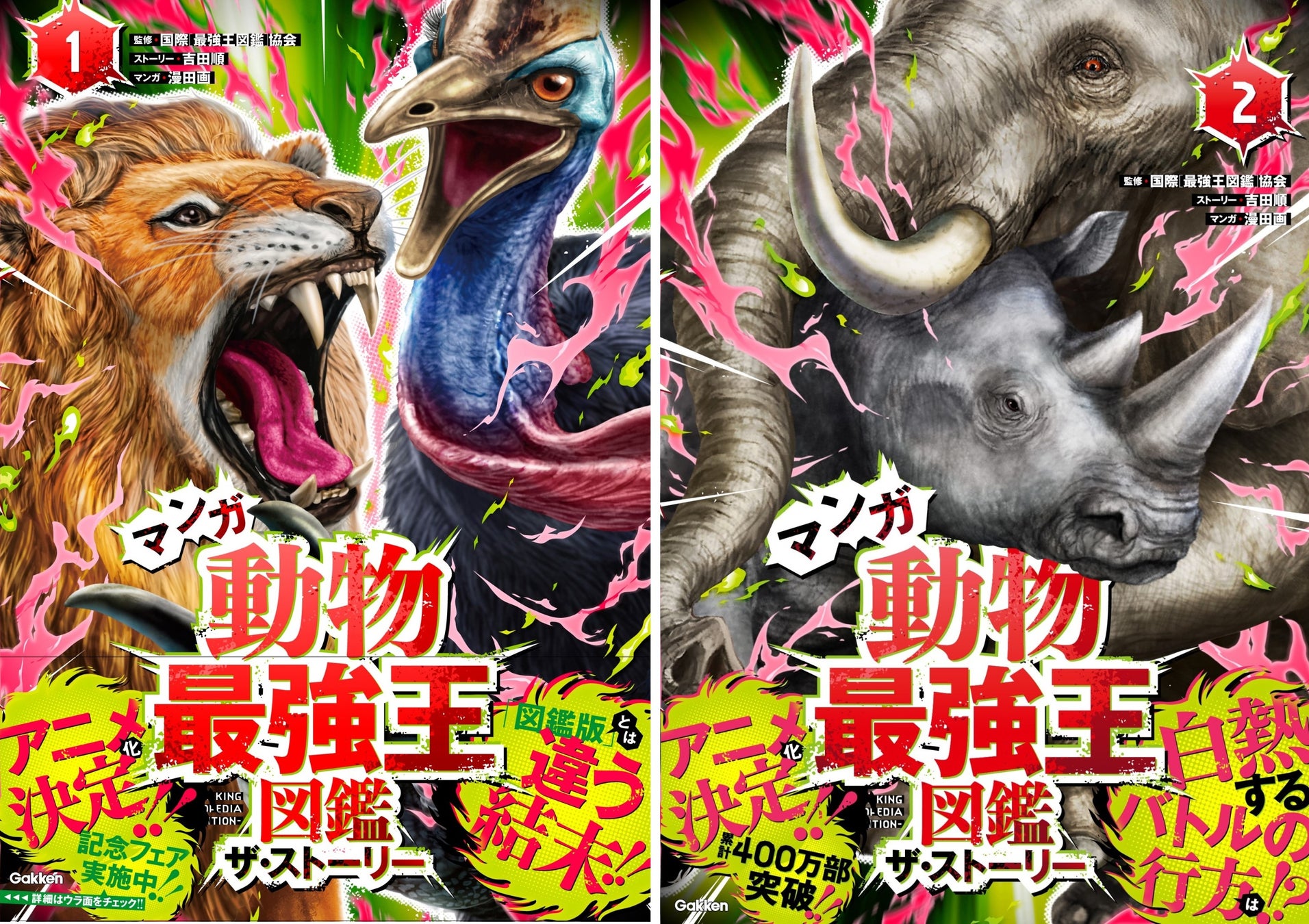 『マンガ昆虫最強王図鑑 ザ・ストーリー②』発売!アニメも放送中! 『マンガ昆虫最強王図鑑 ザ・ストーリー②』発売!アニメも放送中!