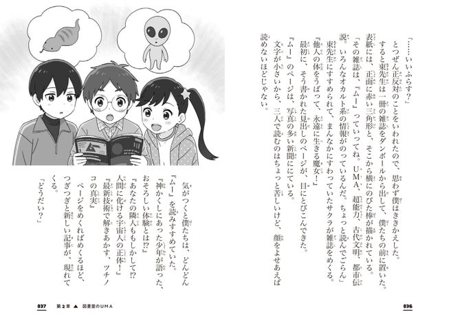 『こちら、ヒミツのムー調査団! 悪夢!?モフモフ大パニック』最新作が発売! 『こちら、ヒミツのムー調査団! 悪夢!?モフモフ大パニック』最新作が発売!