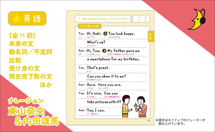 寝る前5分耳から暗記ブック 中2:声優・東山奈央&内田雄馬のナレーションで学ぶ! 寝る前5分耳から暗記ブック 中2:声優・東山奈央&内田雄馬のナレーションで学ぶ!