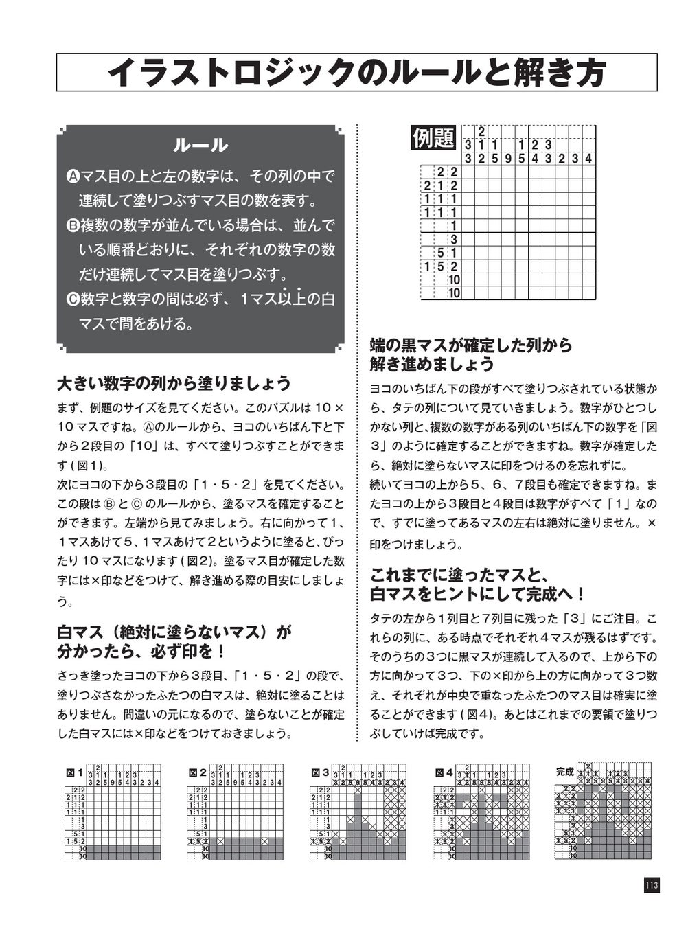 美しい絵が完成する!イラストロジック問題83問を収録した『難問ロジックコレクション デラックス6』が発売! 美しい絵が完成する!イラストロジック問題83問を収録した『難問ロジックコレクション デラックス6』が発売!