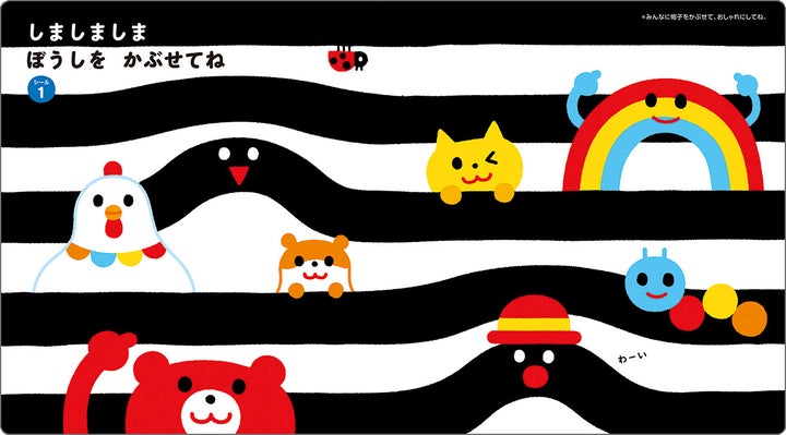 新作絵本「しましまぐるぐる」シールブック登場! 新作絵本「しましまぐるぐる」シールブック登場!