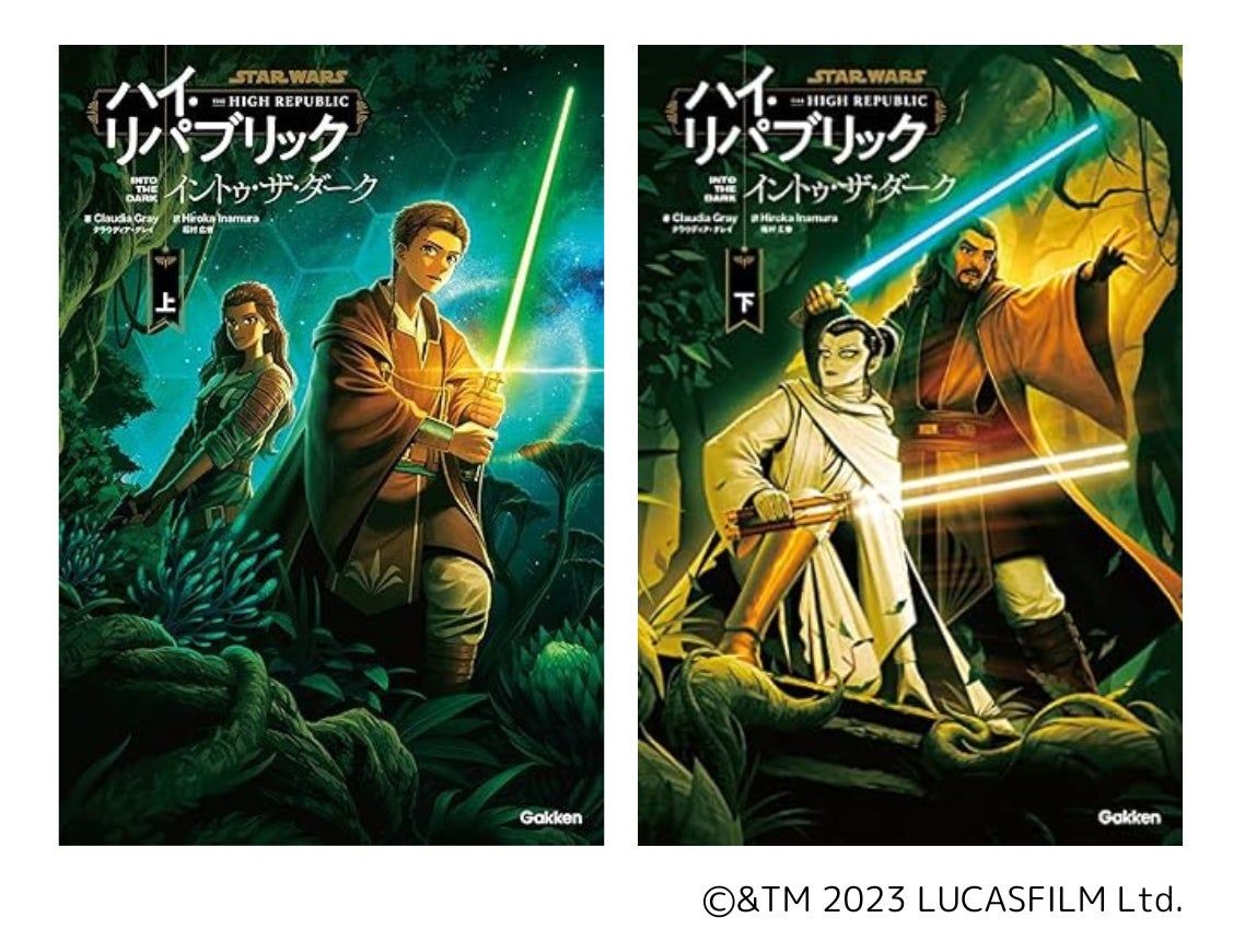 スター・ウォーズ小説】「ハイ・リパブリック」YAノベル・シリーズ第一 スター・ウォーズ小説】「ハイ・リパブリック」YAノベル・シリーズ第一