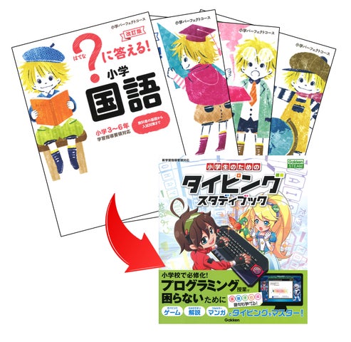 小学１年生のための無料タイピング学習本！マンガ＆ゲームで楽しくタイピングを身につけよう