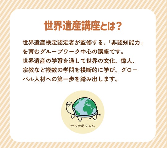 世界遺産講座:グローバル教養を身につける! 6月無料トライアル開催中 世界遺産講座:グローバル教養を身につける! 6月無料トライアル開催中